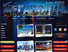 Tablet Screenshot of megapolis27.ru